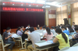 瑞康临床医学院《临床思维与技能》教学团队召开第二次集体备课会