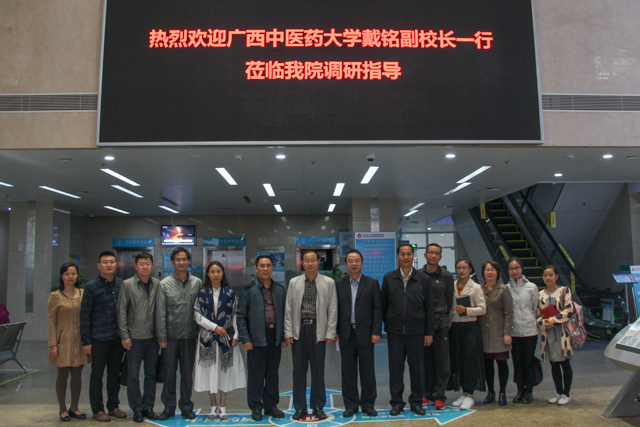 广西中医药大学副校长戴铭一行莅临我院进行研究生情况调研指导