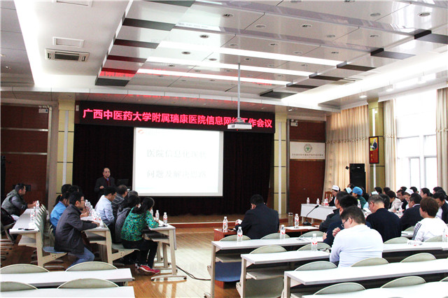 我院召开信息网络工作会议