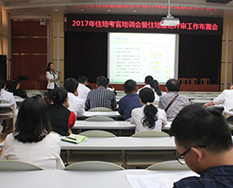 我院举办2017年住培考官培训会暨住培基地评审工作布置会