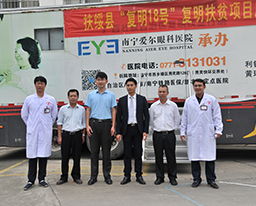 空港院区“健康扶贫—复明工程”项目正式启动