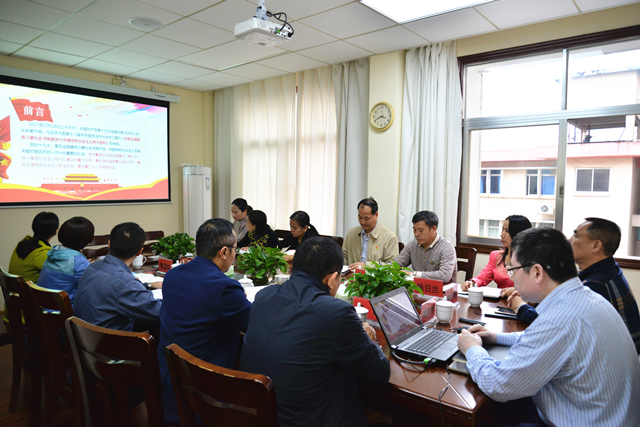 我院党委召开“两委”委员学习党的十九大精神学习会