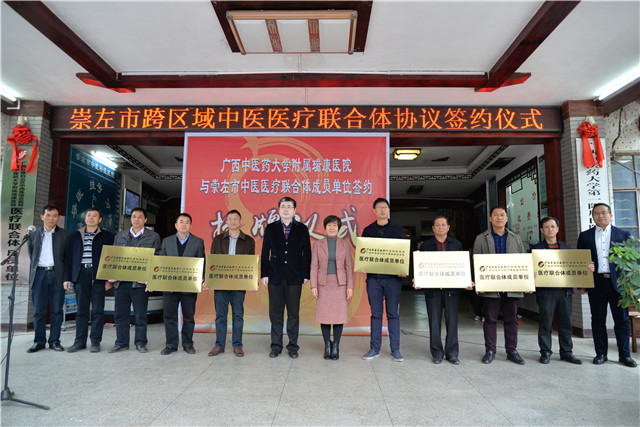 我院与崇左市多家医院签约正式成立“区域医疗联合体”
