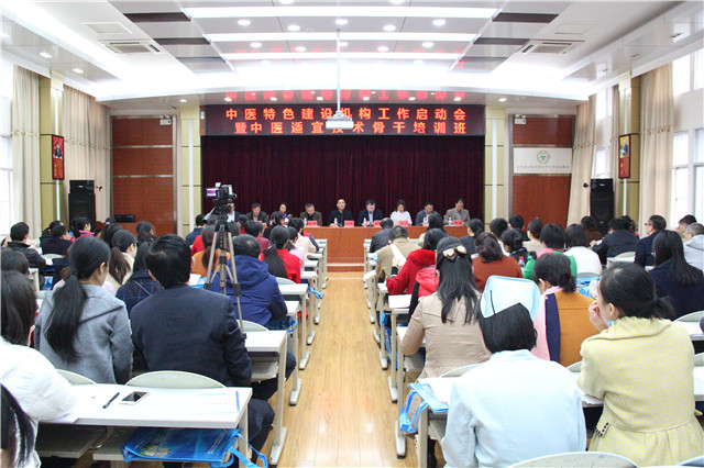 我院中医特色建设机构工作启动会暨中医适宜技术骨干培训班圆满结束