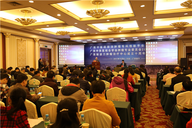 广西中医药防治肿瘤专科创新平台建设推进大会、广西中西医结合学会肿瘤专业委员会2017年学术大会、广西射波刀肿瘤治疗中心成立十周年学术交流会成功召开