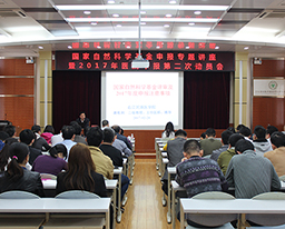 我院召开国家自然科学基金申报专题讲座暨2017年国家自然科学基金申报第二次动员会