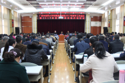 我院召开2017年教学工作会议