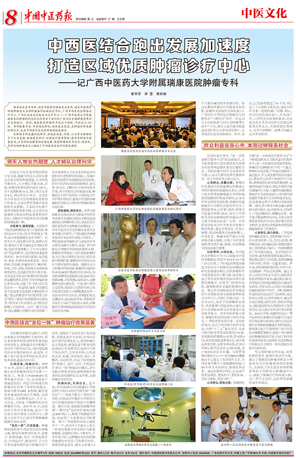 《中国中医药报》专版报道我院肿瘤专科建设情况