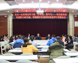 唐友明院长参加机关一支部“两学一做”专题学习研讨会、专题组织生活会及民主评议党员会议