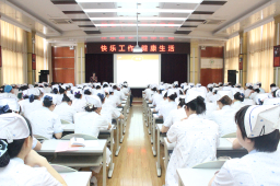 学校党委副书记、纪委书记杨连招莅临我院作“快乐工作 健康生活”讲座