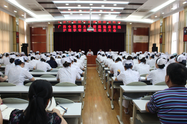 我院召开护理学专业认证工作动员大会