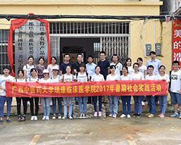 瑞康临床医学院顺利开展2017年暑期社会实践活动