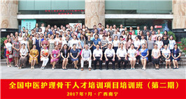 2017年第二期全国中医护理骨干人才培训班圆满结束
