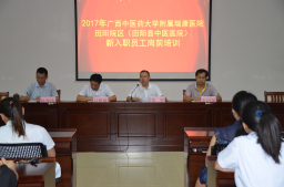 田阳院区新员工岗前培训工作圆满结束