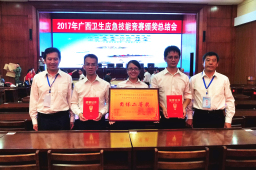 竞赛历练精兵，应急护航健康——广西中医药大学附属瑞康医院在广西卫生应急技能竞赛中荣获二等奖