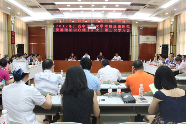 我院召开党委理论学习中心组第三次学习（扩大）会