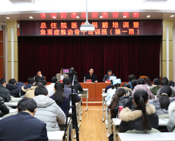 我院举办总住院医师岗前培训暨危重症救治骨干培训班