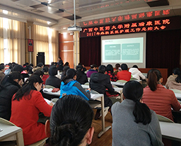 护理部召开2017年护理工作总结大会