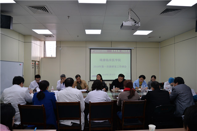 我院召开2018年教研室第一次工作例会
