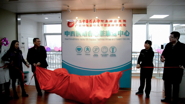 广西首个中西医结合心脏康复中心在我院正式开业
