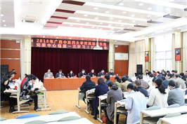 我院召开2018年党委中心组第一次学习(扩大)会议