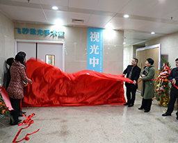 我院举行“摘镜圆梦计划”暨飞秒激光手术室启动仪式