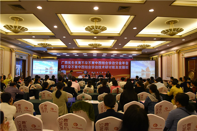我院承办的广西优生优育不孕不育中西结合诊治分会年会暨不孕不育中西结合诊治技术研讨班及实操班圆满落幕