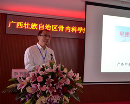 我院关节与运动医学科多名专家在学术会议发言交流