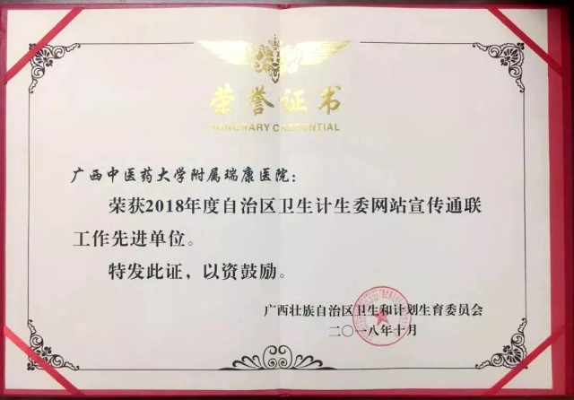 喜讯！我院荣获自治区卫生计生委网站宣传通联工作先进单位
