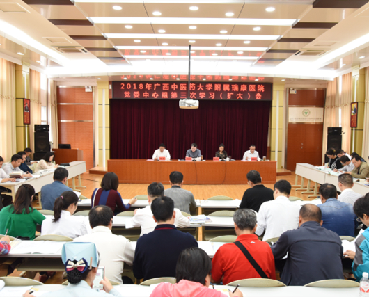 我院召开2018年第三次党委中心组学习(扩大)会