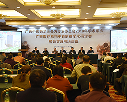 我院成功承办广西中医药学会膏方专业委员会2018年学术年会、广西医疗机构中药制剂学术研讨会暨膏方应用培训班