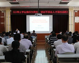 庞宇舟副书记莅临我院作人才工作专题讲座