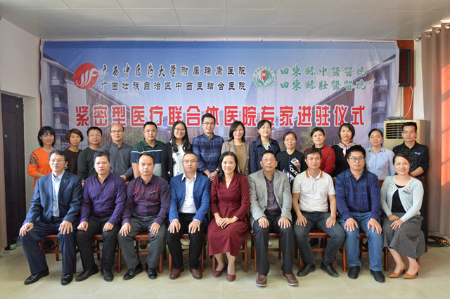 我院四名专家赴紧密型医联体合作单位（田东县中医医院）任职