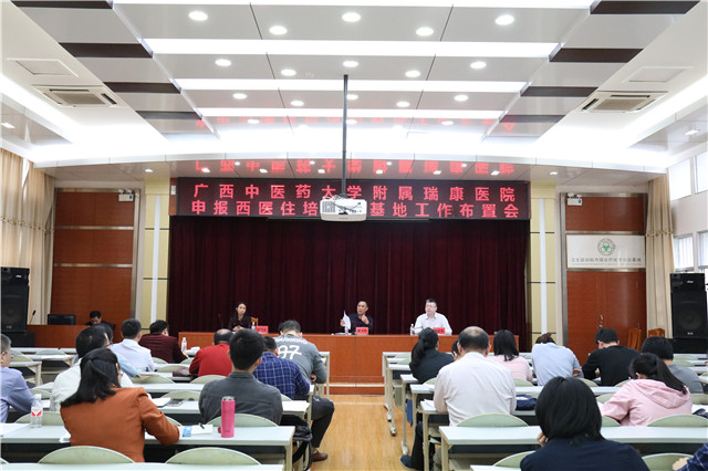 我院召开申报西医住院医师规范化培训基地工作布置会