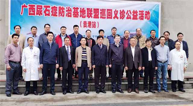 广西尿石症防治基地联盟组织专家开展巡回公益义诊活动 助力健康扶贫