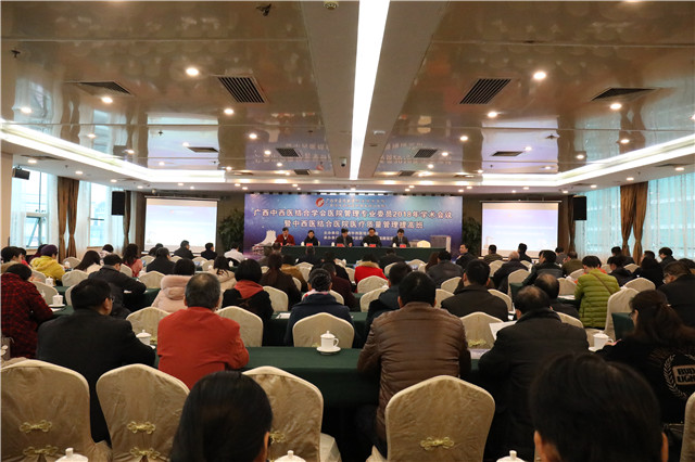 我院成功承办广西中西医结合学会医院管理专业委员会2018学术年会暨中西医结合医院医疗质量管理提高班