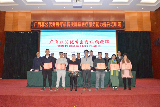 广西非公优秀医疗机构授牌仪式暨医疗服务能力提升培训班圆满举行