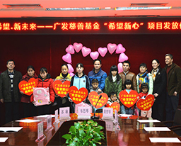 心希望，新未来——广发慈善基金“希望新心”项目为我院先心患儿发放救助金