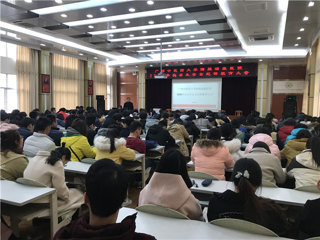 我院召开2017-2018学年实习生安全纪律教育大会