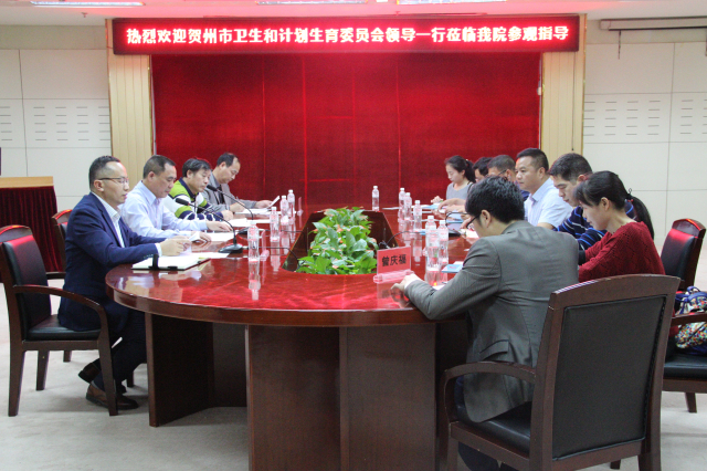 贺州市卫计委一行到我院参观交流