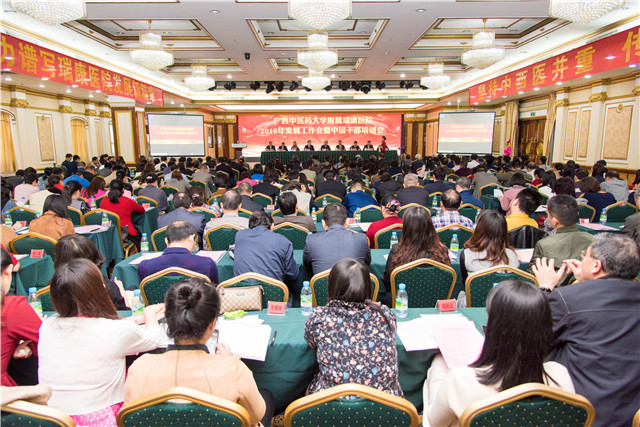 重质量 强特色 树品牌奋力谱写瑞康医院发展新篇章—我院召开2018年医院发展工作会暨中层干部培训会