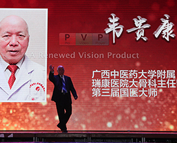 国医大师韦贵康教授荣获2018年“中国好医生”月度人物