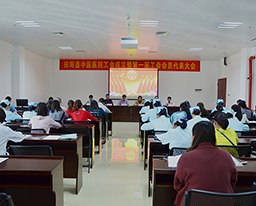 田阳院区召开工会成立大会暨第一届工会会员大会