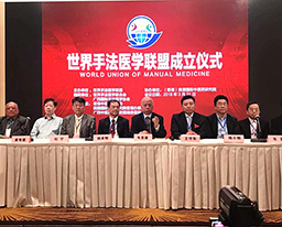 国医大师韦贵康教授领衔的世界手法医学联盟成立大会在香港隆重举行
