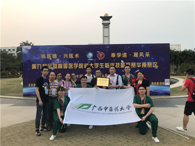 我院代表学校参加第九届全国高等医学院校大学生临床技能竞赛荣获华南赛区三等奖