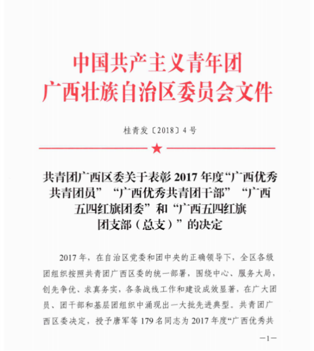 喜讯：我院门急诊团支部书记龚斌同志荣获“广西优秀共青团干部”称号