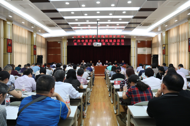 我院召开第一届职代会第七次会议