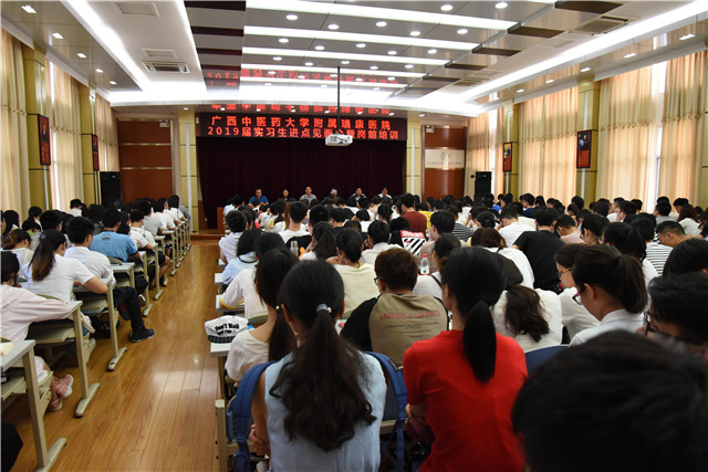 我院2019届实习生进点见面会暨岗前培训圆满完成