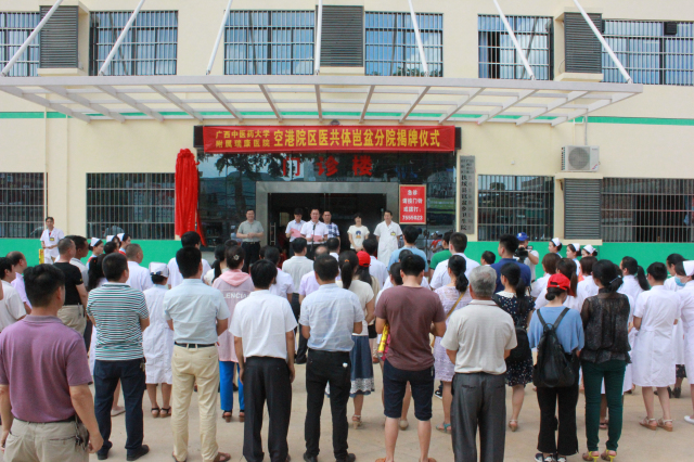 空港院区医共体岜盆分院顺利揭牌