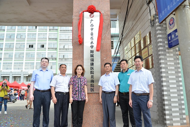 我院与北海市中医医院建立“紧密型”医联体